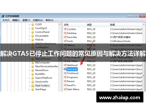 解决GTA5已停止工作问题的常见原因与解决方法详解