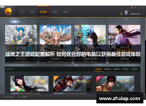 战地之王游戏配置解析 如何优化你的电脑以获得最佳游戏体验