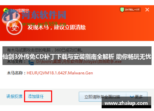 仙剑3外传免CD补丁下载与安装指南全解析 助你畅玩无忧