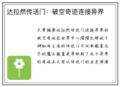 达拉然传送门：破空奇迹连接异界