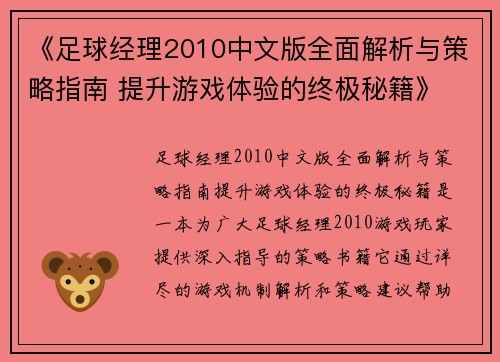 《足球经理2010中文版全面解析与策略指南 提升游戏体验的终极秘籍》