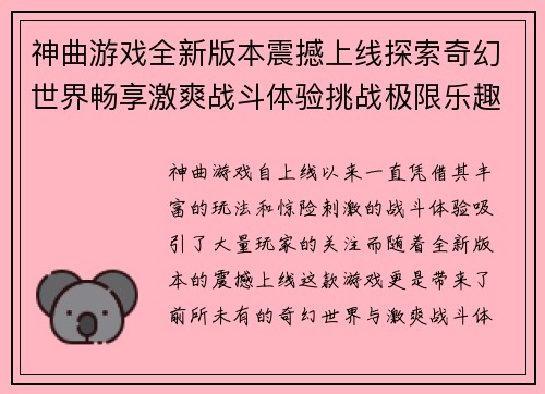 神曲游戏全新版本震撼上线探索奇幻世界畅享激爽战斗体验挑战极限乐趣