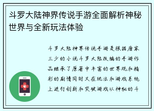斗罗大陆神界传说手游全面解析神秘世界与全新玩法体验