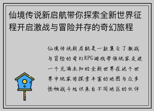 仙境传说新启航带你探索全新世界征程开启激战与冒险并存的奇幻旅程