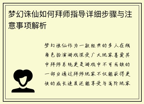 梦幻诛仙如何拜师指导详细步骤与注意事项解析