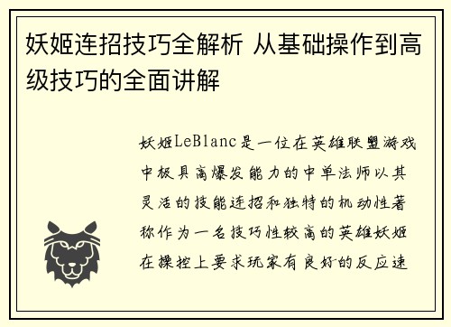 妖姬连招技巧全解析 从基础操作到高级技巧的全面讲解