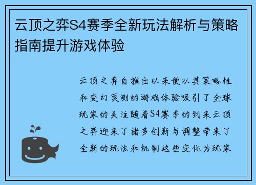 云顶之弈S4赛季全新玩法解析与策略指南提升游戏体验 云顶之弈S4赛季全新玩法解析与策略指南提升游戏体验