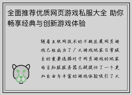 全面推荐优质网页游戏私服大全 助你畅享经典与创新游戏体验