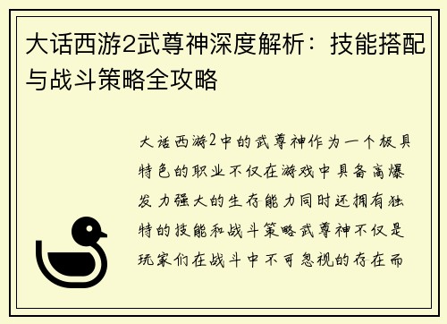 大话西游2武尊神深度解析：技能搭配与战斗策略全攻略